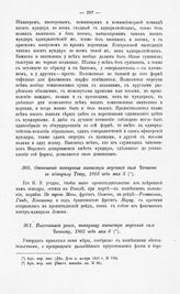 Отношение товарища министра морских сил Чичагова к адмиралу Тету, 1803 года мая 5