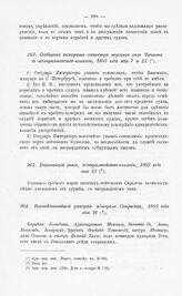Сообщения товарища министра морских сил Чичагова в адмиралтейств-коллегию, 1803 года мая 7 и 13
