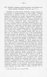 Отношение товарища министра морских сил Чичагова к адмиралу маркизу де-Траверсе, 1803 года, мая 17