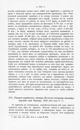 Рапорт корабельного мастера Поспелова товарищу министра морских сил Чичагову, 1803 года июля 9