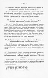 Сообщение товарища министра морских сил Чичагова в адмиралтейств-коллегию, 1803 года июля 16