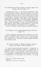Записка адмирала В. Фондезина товарищу министра морских сил Чичагову, 1803 года августа 7