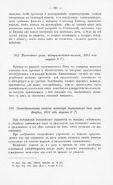 Всеподданнейшая записка министра внутренних дел графа Кочубея, 1803 года августа 9