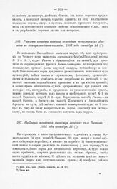 Сообщение товарища министра морских сил Чичагова, 1803 года сентября 16