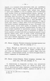 Письмо контр-адмирала Ломена товарищу министра морских сил, 1803 года сентября 17