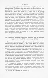 Отношение товарища министра морских сил к министру внутренних дел, 1803 года сентября 22
