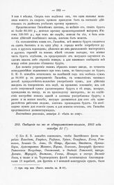 Сообщение товарища министра морских сил Чичагова в адмиралтейств-коллегию, 1803 года октября 15
