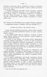 Выписка из Высочайшего указа данного Сенату о средствах к исправлению полиции в городах, 1803 года октября 24