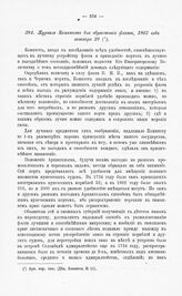 Журнал Комитета для образования флота, 1803 года октякря 28