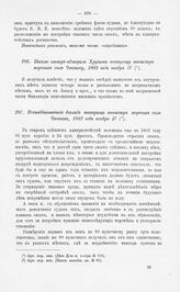 Письмо контр-адмирала Хрущова товарищу министра морских сил Чичагову, 1803 года ноября 17