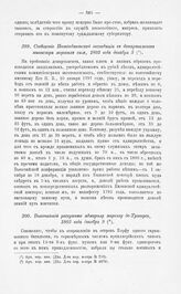 Сообщение Интендантской экспедиции в департамент министра морских сил, 1803 года декабря 5