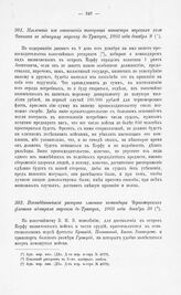 Извлечение из отношения товарища министра морских сил Чичагова к адмиралу маркизу де-Траверсе, 1803 года декабря 9