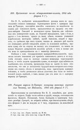 Предложение товарища министра морских сил Чичагова адмиралтейств-коллегии, 1804 года февраля 5