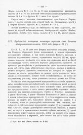 Предложение товарища министра морских сил Чичагова адмиралтейств-коллегии, 1804 года февраля 25
