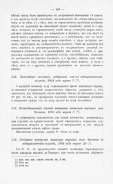 Высочайшее повеление, сообщенное товарищем министра морских сил Чичаговым адмиралтейств-коллегии, 1804 года марта 7