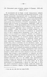 Высочайший указ адмиралу маркизу де-Траверсе, 1804 года марта 12