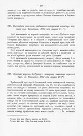 Высочайшие повеления, сообщенные товарищем министра морских сил Чичаговым, 1804 года марта 15