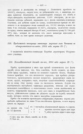 Предложение товарища министра морских сил Чичагова в адмиралтейств-коллегию, 1804 года марта 28