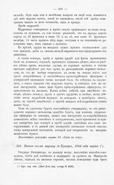 Письмо товарища министра морских сил Чичагова маркизу де-Траверсе, 1804 года марта