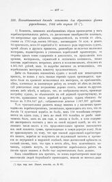 Всеподданнейший доклад комитета для образования флота учрежденного, 1801 года апреля 13