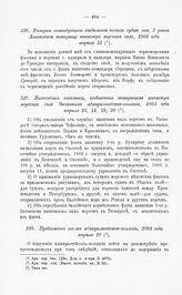 Высочайшие повеления, сообщенные товарищем министра морских сил Чичаговым адмиралтейств-коллегии, 1804 года апреля 13, 14, 19, 20
