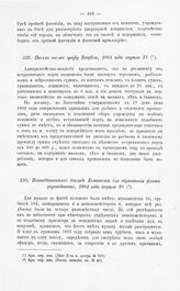 Всеподданнейший доклад Комитета для образования флота учрежденного, 1804 года апреля 28