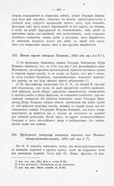 Письма товарищу министра морских сил Чичагову адмирала Ханыкова, 1804 года мая 4 и 9