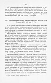 Всеподданнейшие доклады товарища министра морских сил Чичагова, 1804 года мая 24