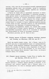 Рапорт товарищу министра морских сил Чичагову капитана 1 ранга Белле с корабля Азия при Буюкдере, 1804 года мая 29