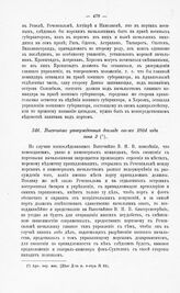 Высочайше утвержденный доклад товарища министра морских сил 1804 года июня 2