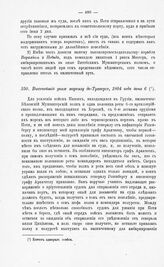 Высочайший указ маркизу де-Траверсе, 1804 года июня 6