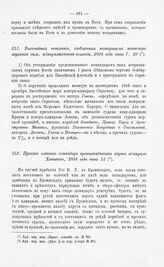 Высочайшие повеления, сообщенные товарищем министра морских сил, адмиралтейств-коллегии, 1804 года июня 7, 10