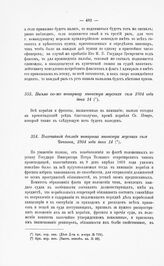 Высочайший доклад товарища министра морских сил Чичагова, 1804 года июня 14