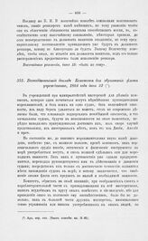 Всеподданнейший доклад Комитета для образования флота учрежденного, 1801 года июня 22