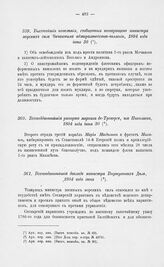 Высочайшие повеления, сообщенные товарищем министра морских сил Чичаговым адмиралтейств-коллегии, 1804 года июня 30