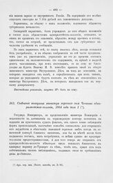 Сообщение товарища министра морских сил Чичагова адмиралтейств-коллегии, 1804 года июля 1