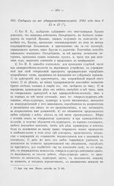 Сообщения товарища министра морских сил Чичагова адмиралтейств-коллегии 1304 года июля 9, 12 и 13