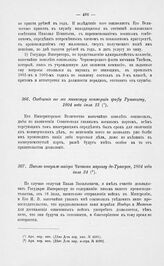 Сообщение товарища министра морских сил Чичагова министру коммерции графу Румянцеву, 1804 года июля 13