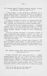 Сообщение генерал-майора Чичагова маркизу де-Траверсе, 1804 года июля 30