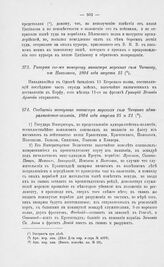 Сообщения товарища министра морских сил Чичагова адмиралтейств-коллегии, 1804 года августа 25 и 31