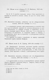 Высочайшие повеления, сообщенные товарищем министра морских сил Чичаговым адмиралтейств-коллегии, 1804 года сентября 1 и 3