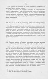 Письмо товарища министра морских сил Чичагова В. П. Фондезину, 1804 года сентября 10