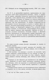 Сообщение товарища министра морских сил адмиралтейств-коллегии, 1804 года сентября 27
