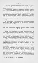 Копия с высочайшего рескрипта маркизу де-Траверсе, 1804 года сентября 27