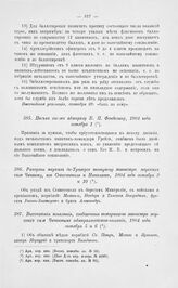 Письмо товарища министра морских сил Чичагова адмиралу В. П. Фондезину, 1804 года октября 1