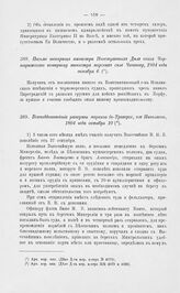 Письмо товарища министра Иностранных Дел князя Чарторижского товарищу министра морских сил Чичагову, 1804 года октября 6