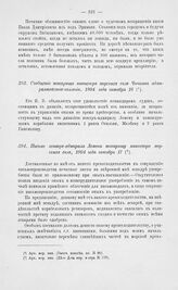 Письмо контр-адмирала Ломена товарищу министра морских сил, 1804 года октября 17