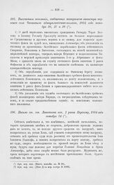 Письмо ст. сов. Литвинова кап. 1 ранга Перскому, 1804 года октября 24