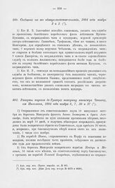Сообщение товарища министра морских сил Чичагова адмиралтейств-коллегии, 1804 года ноября 2 и 3