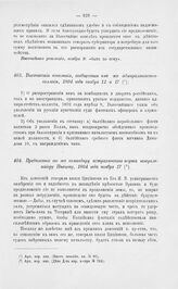 Предписание товарища министра морских сил Чичагова командиру астраханского порта генерал-майору Певцову, 1804 года ноября 17